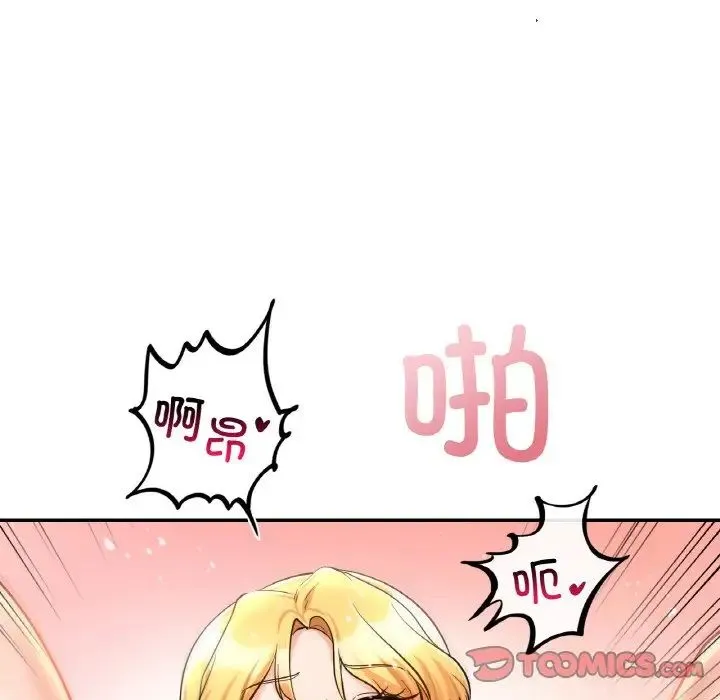 爱的游乐园 - 第29話 - page 99