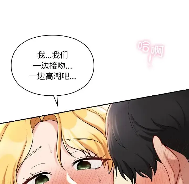 爱的游乐园 - 第29話 - page 115