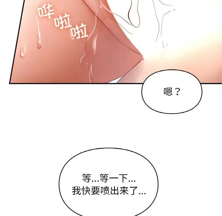 爱的游乐园 - 第29話 - page 127
