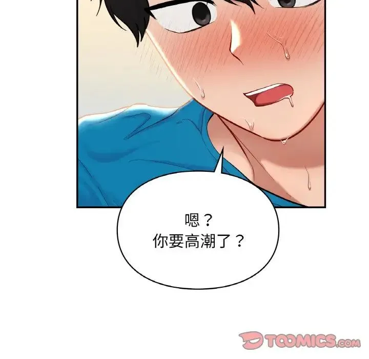 爱的游乐园 - 第29話 - page 129