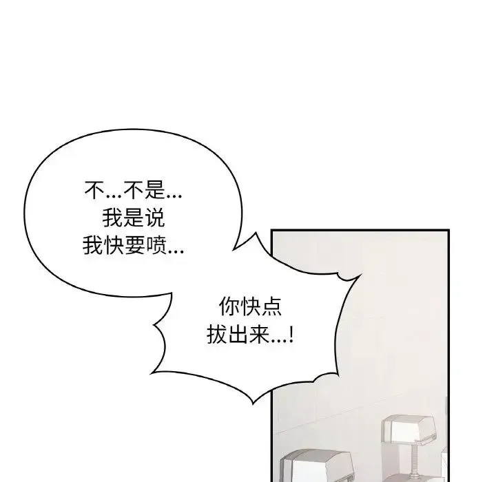 爱的游乐园 - 第29話 - page 130