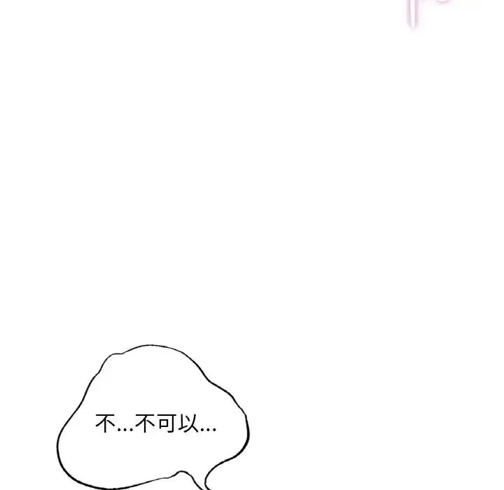 爱的游乐园 - 第29話 - page 142