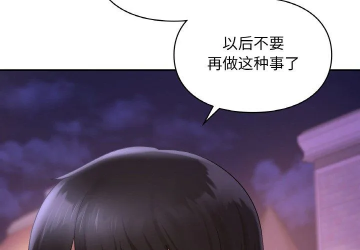 爱的游乐园 - 第38話 - page 2