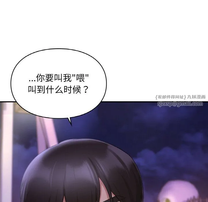 爱的游乐园 - 第38話 - page 5