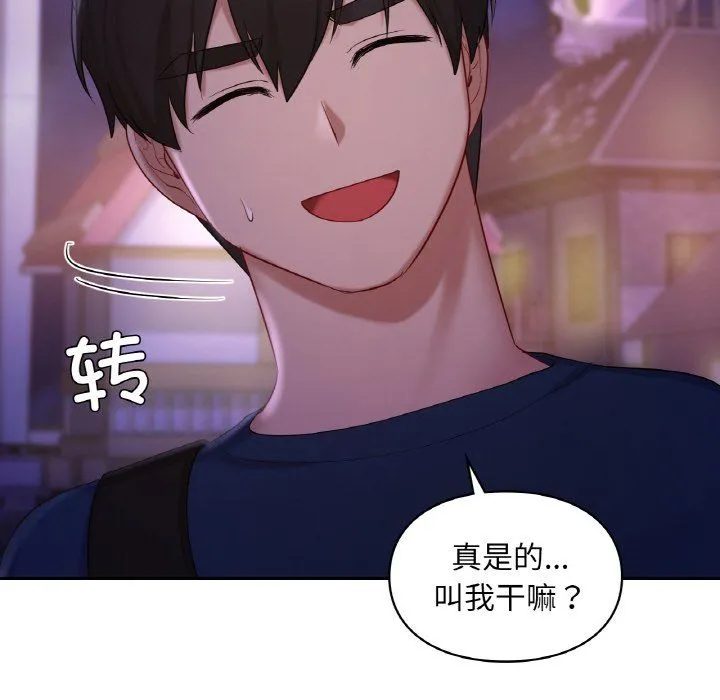 爱的游乐园 - 第38話 - page 6