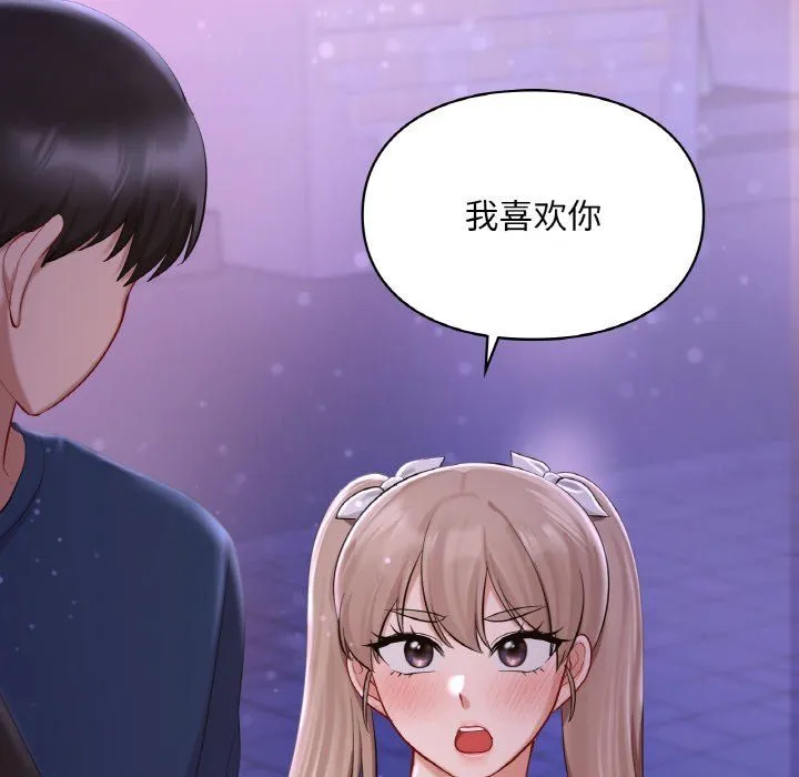 爱的游乐园 - 第38話 - page 8