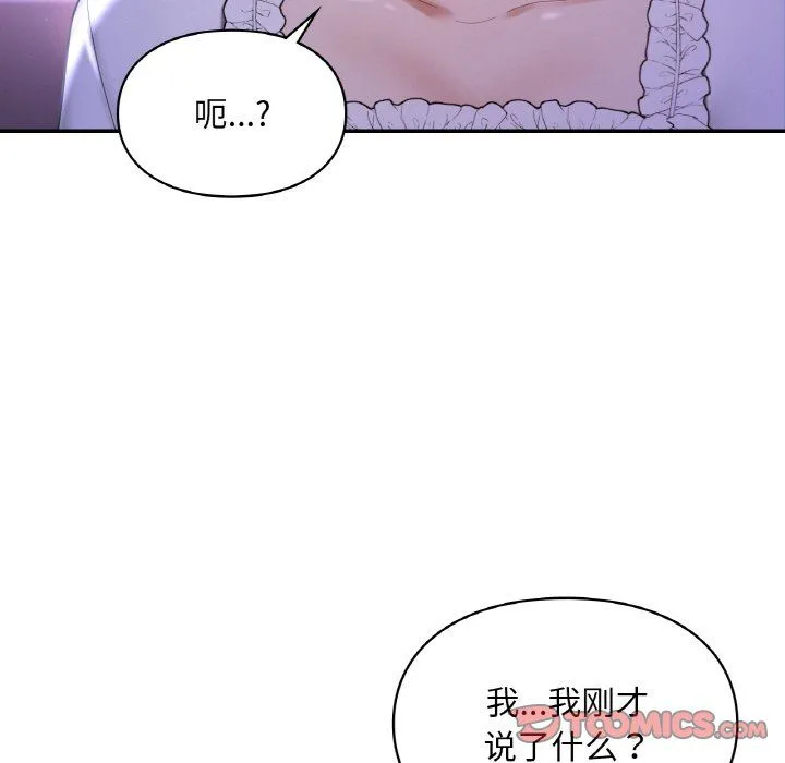 爱的游乐园 - 第38話 - page 21