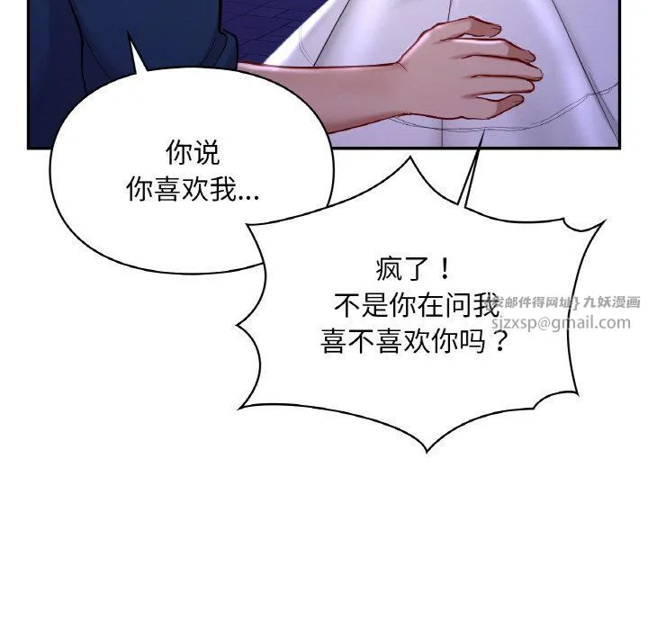 爱的游乐园 - 第38話 - page 23