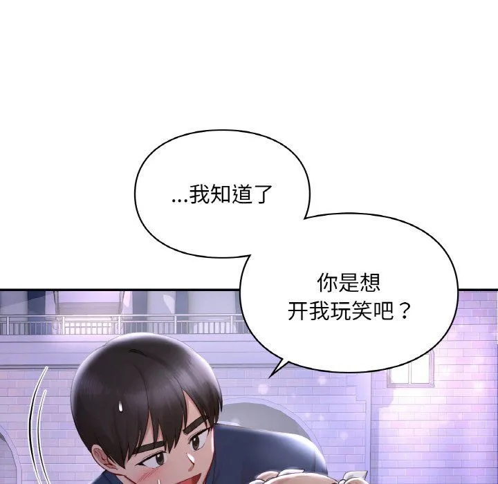 爱的游乐园 - 第38話 - page 24