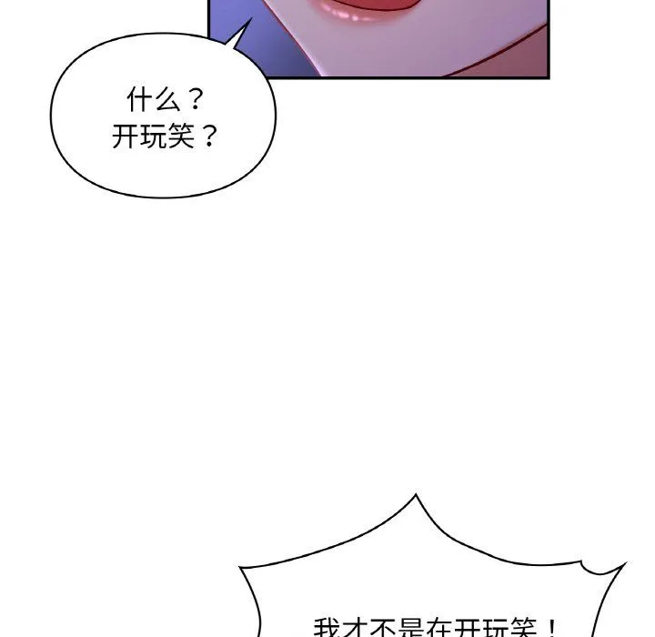 爱的游乐园 - 第38話 - page 27