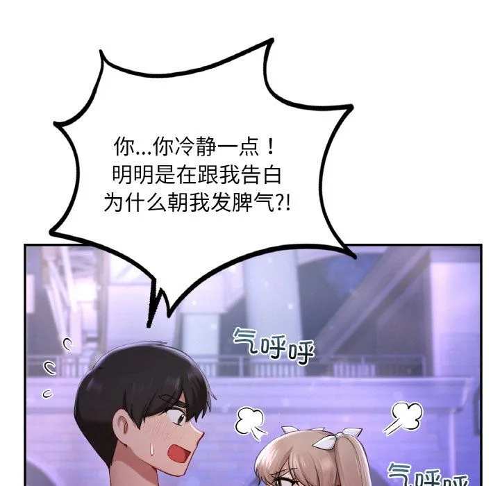 爱的游乐园 - 第38話 - page 31