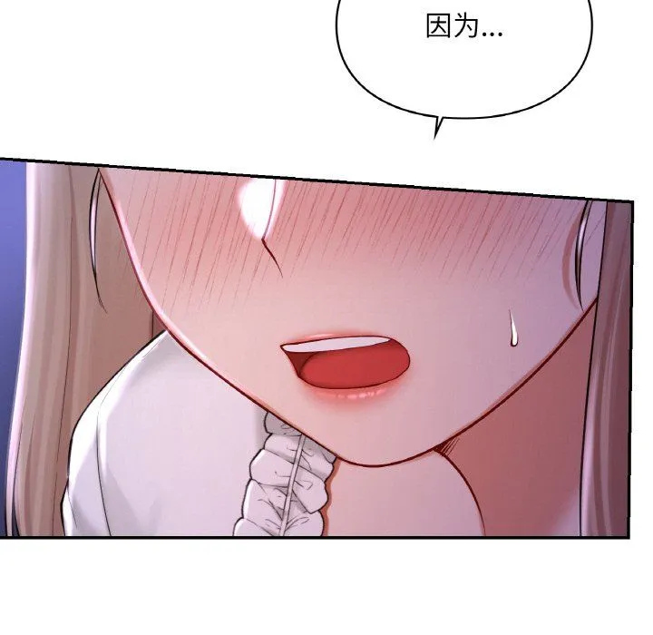 爱的游乐园 - 第38話 - page 33