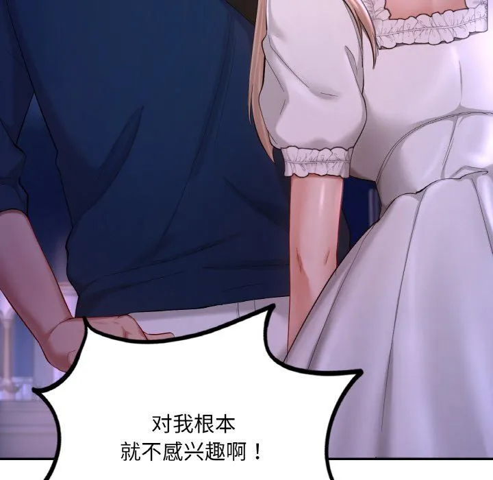 爱的游乐园 - 第38話 - page 36