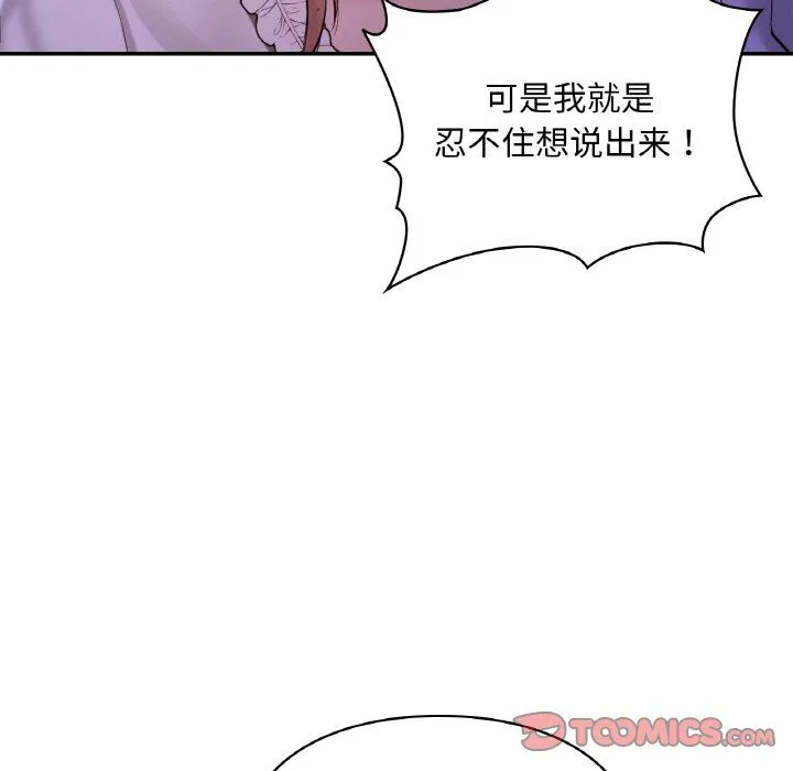 爱的游乐园 - 第38話 - page 39