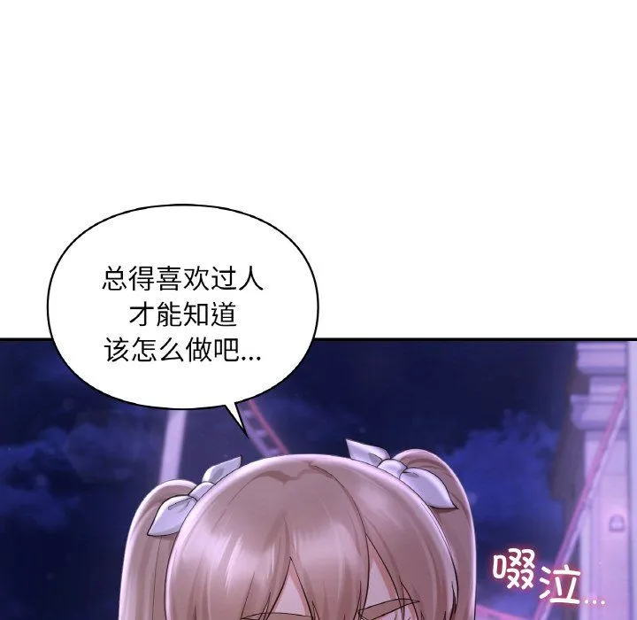 爱的游乐园 - 第38話 - page 42