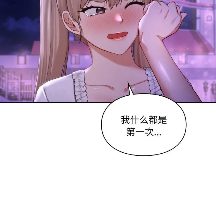 爱的游乐园 - 第38話 - page 43