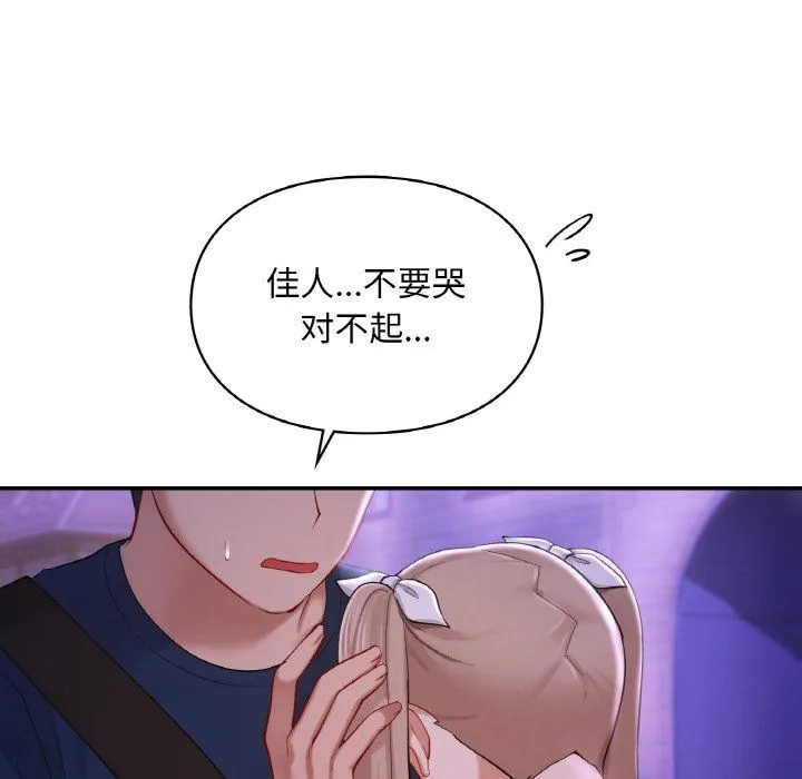 爱的游乐园 - 第38話 - page 44