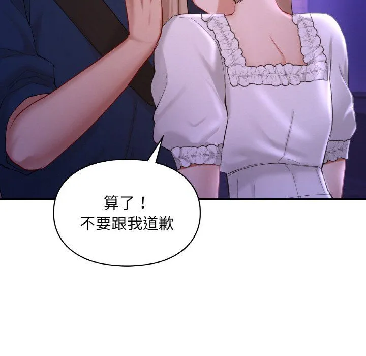 爱的游乐园 - 第38話 - page 45