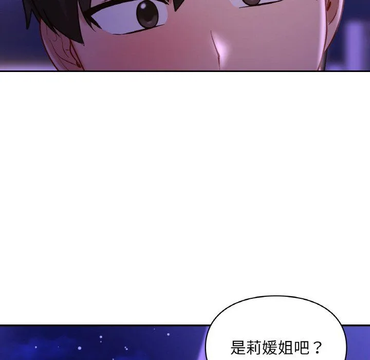 爱的游乐园 - 第38話 - page 47