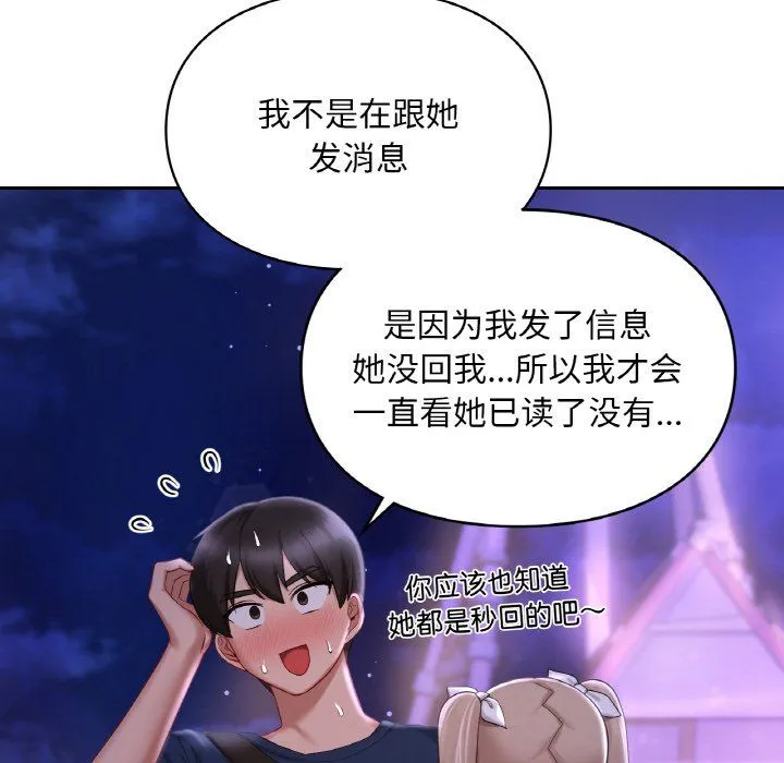 爱的游乐园 - 第38話 - page 50