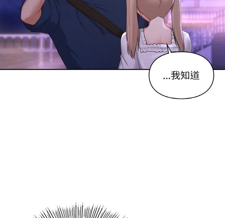爱的游乐园 - 第38話 - page 51