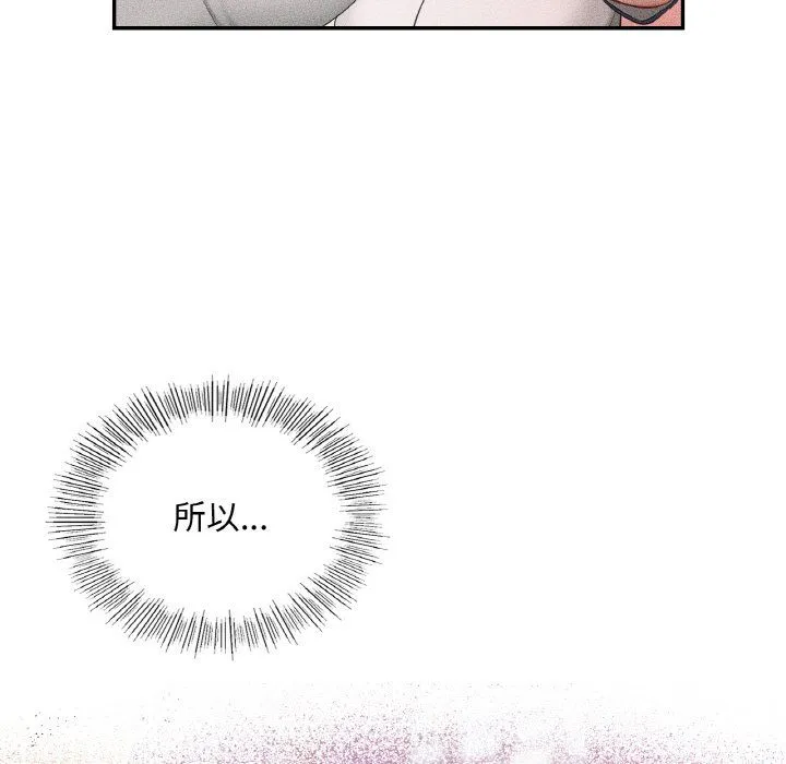 爱的游乐园 - 第38話 - page 54