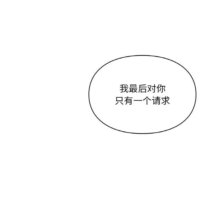 爱的游乐园 - 第38話 - page 58