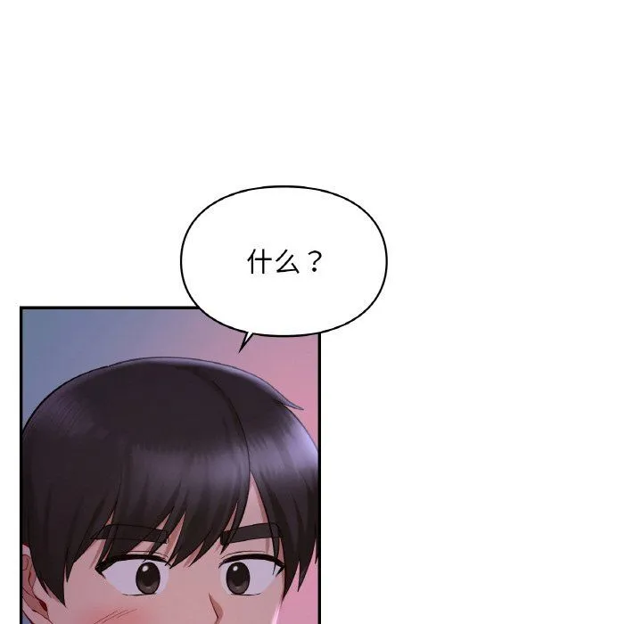 爱的游乐园 - 第38話 - page 59