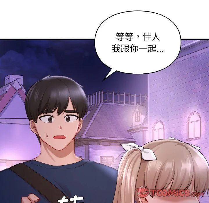 爱的游乐园 - 第38話 - page 75