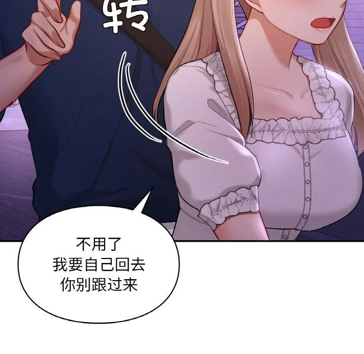 爱的游乐园 - 第38話 - page 76
