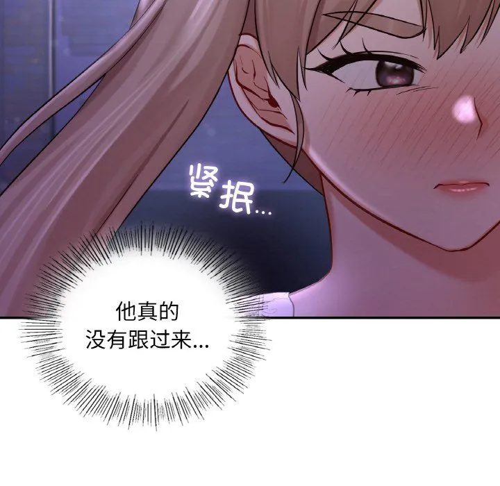 爱的游乐园 - 第38話 - page 85