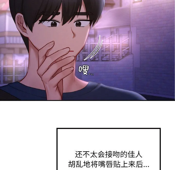 爱的游乐园 - 第38話 - page 89
