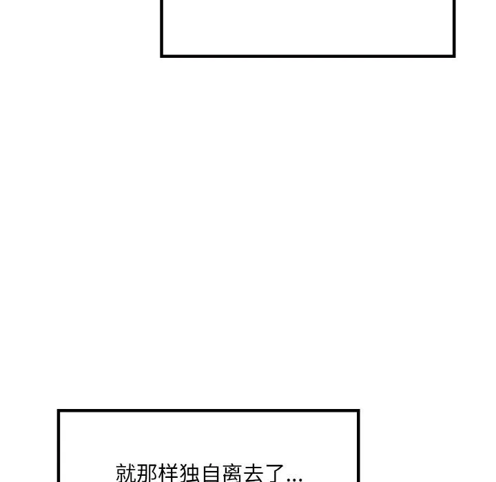 爱的游乐园 - 第38話 - page 90