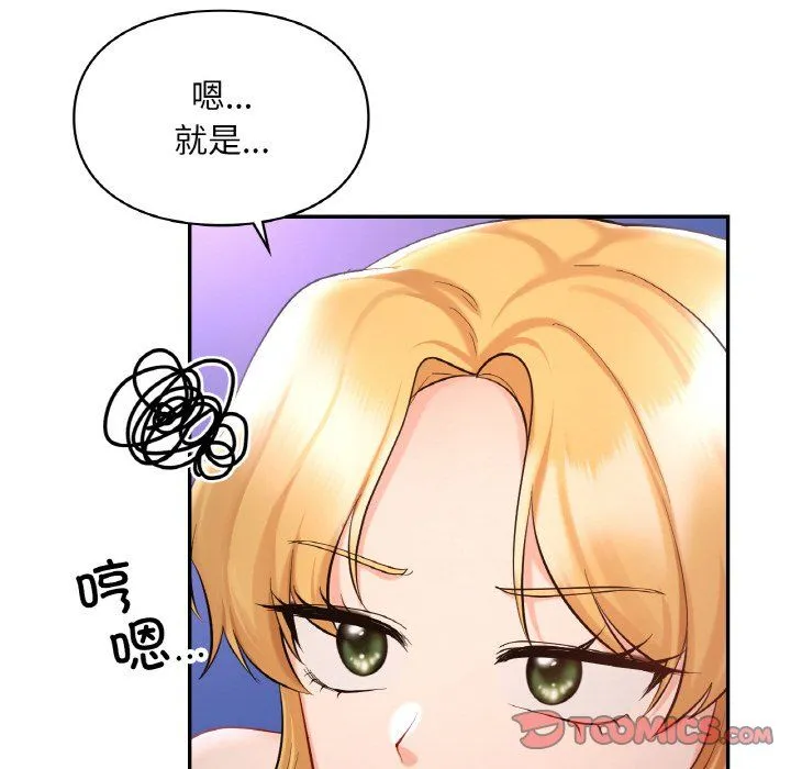 爱的游乐园 - 第38話 - page 102
