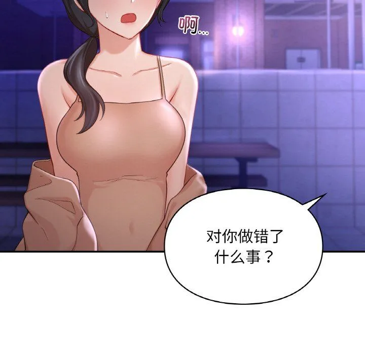 爱的游乐园 - 第38話 - page 105