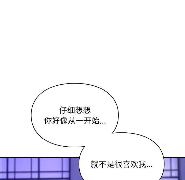 爱的游乐园 - 第38話 - page 106