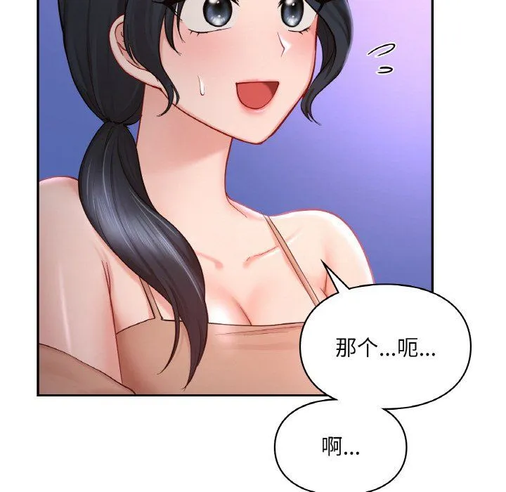 爱的游乐园 - 第38話 - page 110