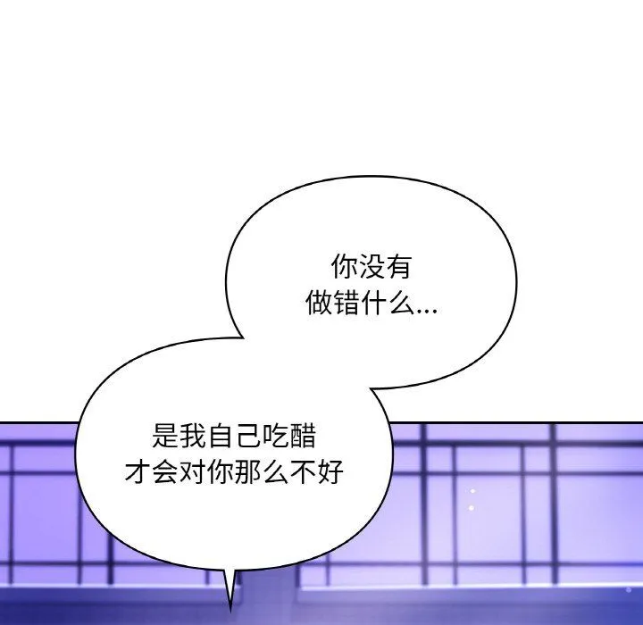 爱的游乐园 - 第38話 - page 113