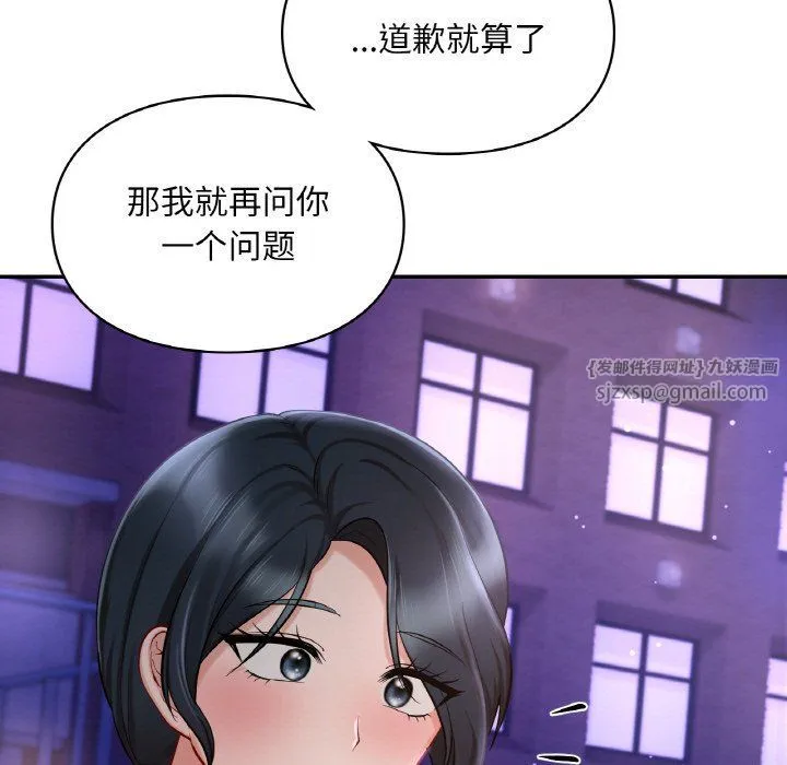爱的游乐园 - 第38話 - page 121