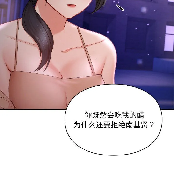 爱的游乐园 - 第38話 - page 122