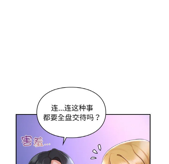 爱的游乐园 - 第38話 - page 123