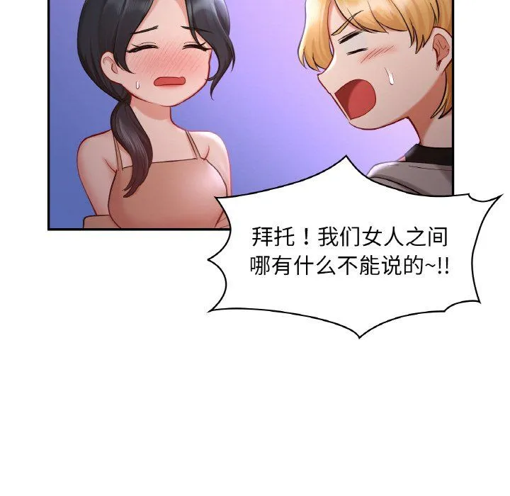 爱的游乐园 - 第38話 - page 124