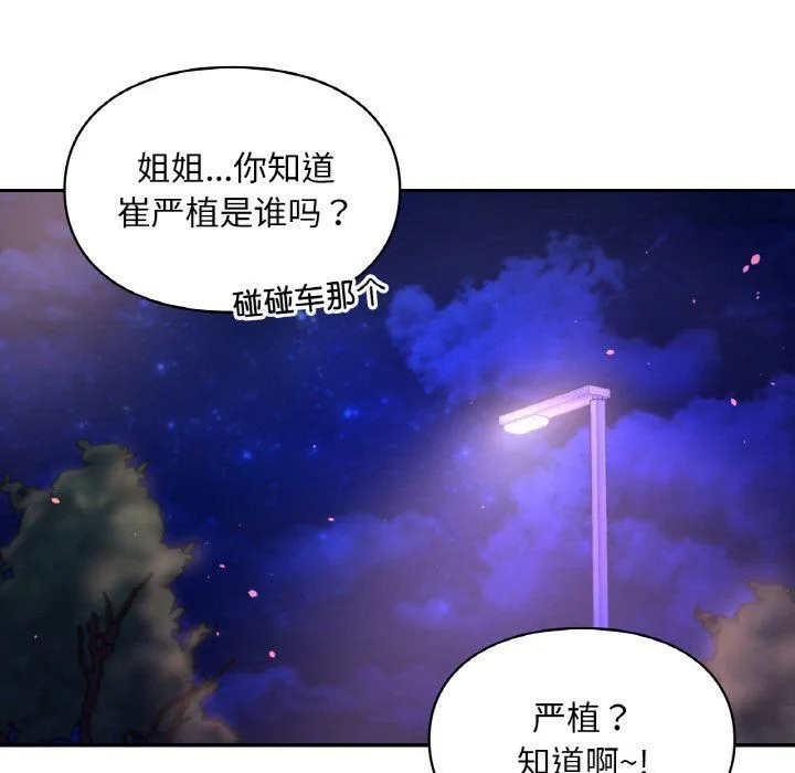 爱的游乐园 - 第38話 - page 127