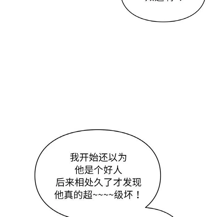 爱的游乐园 - 第38話 - page 128