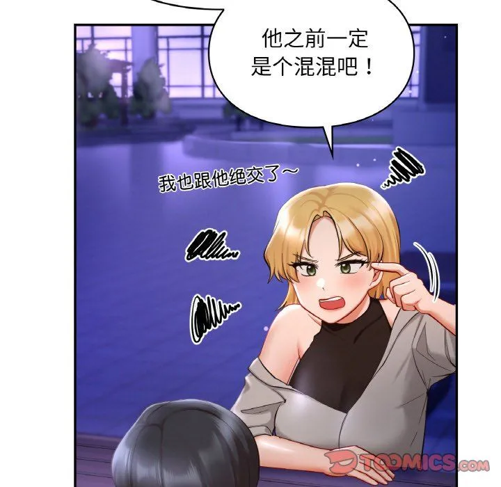 爱的游乐园 - 第38話 - page 129