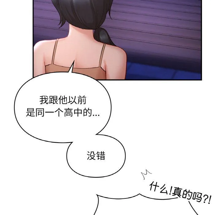 爱的游乐园 - 第38話 - page 130