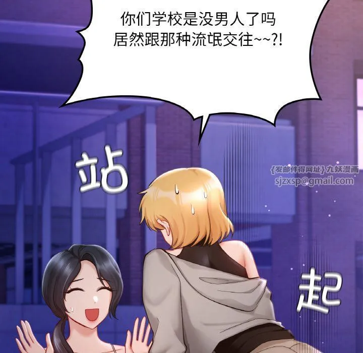 爱的游乐园 - 第38話 - page 134