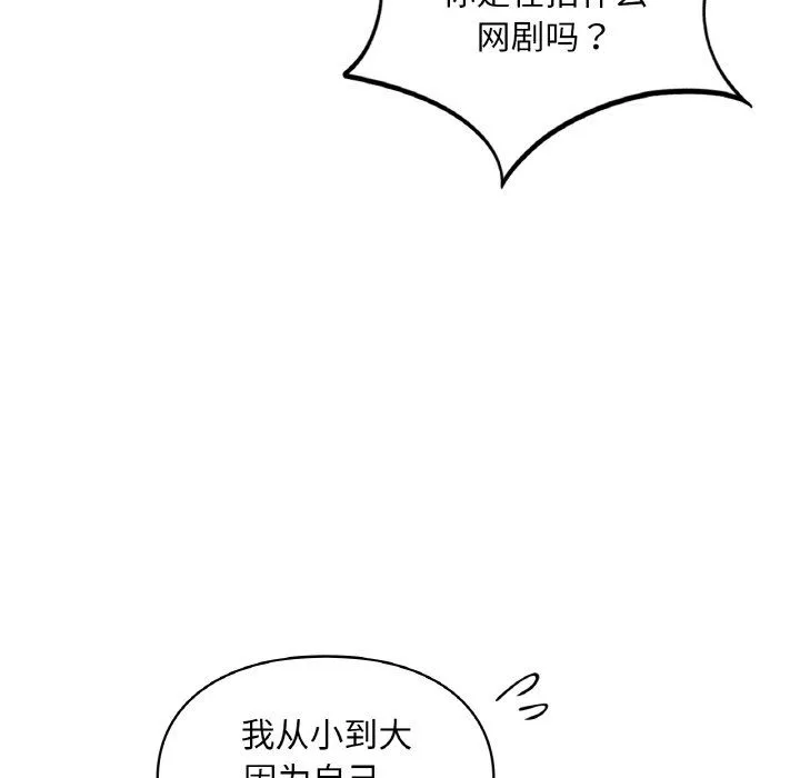 爱的游乐园 - 第38話 - page 136