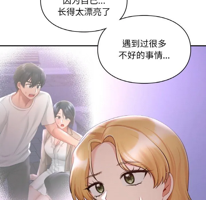 爱的游乐园 - 第38話 - page 137
