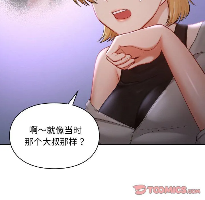 爱的游乐园 - 第38話 - page 138